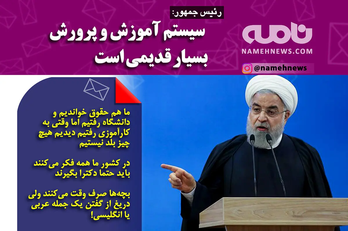 فتوتیتر/ روحانی: در کشور همه فکر می کنند باید دکترا بگیرند