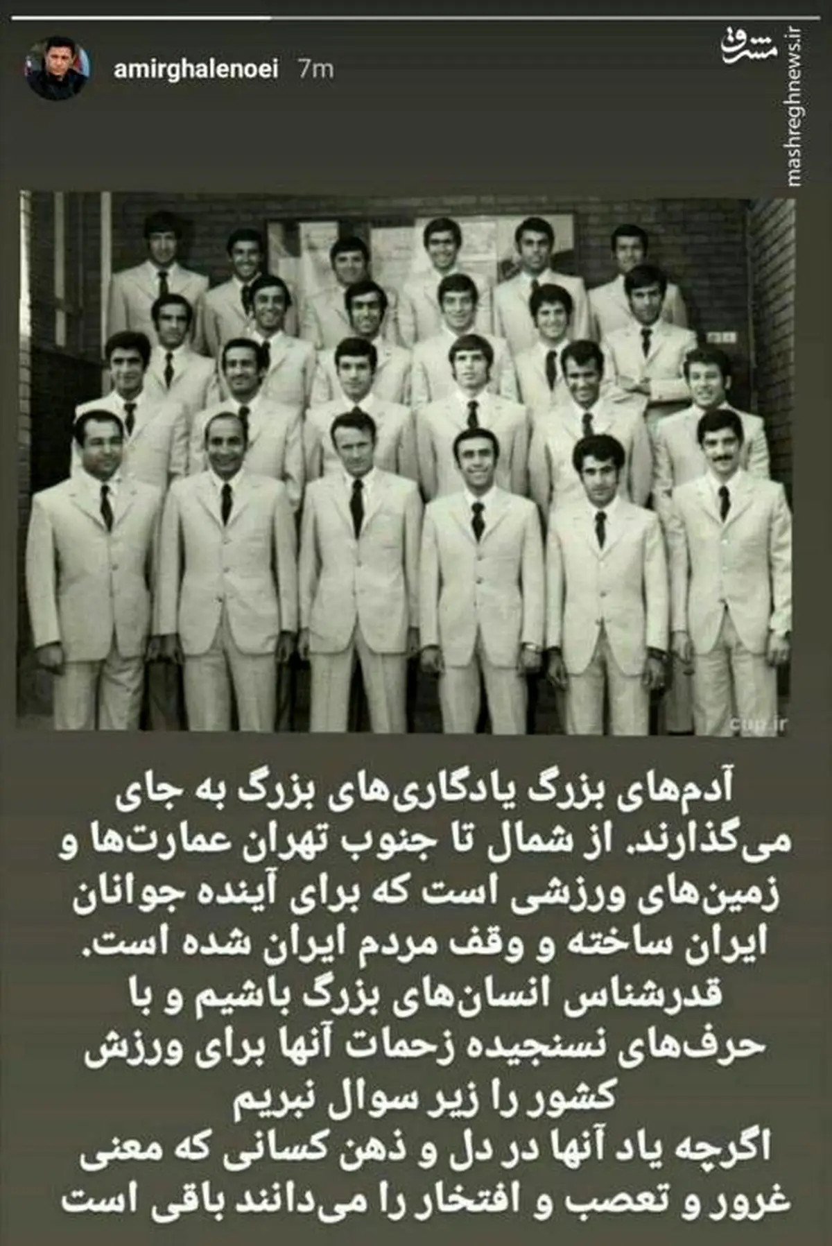 استوری امیر قلعه نویی در واکنش به اتفاقات برنامه نوروز فوتبالی + عکس