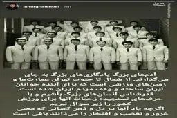 استوری امیر قلعه نویی در واکنش به اتفاقات برنامه نوروز فوتبالی + عکس