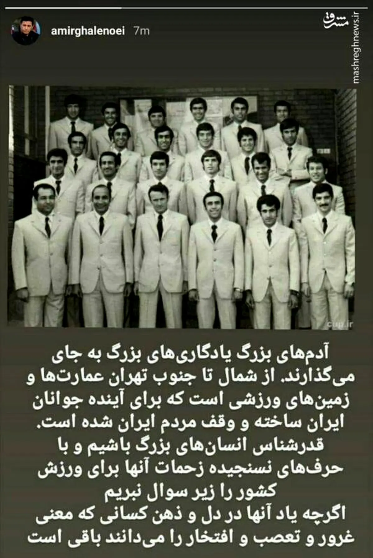 استوری امیر قلعه نویی در واکنش به اتفاقات برنامه نوروز فوتبالی + عکس