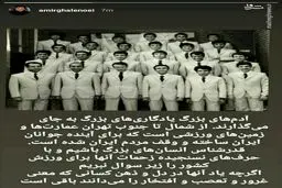استوری امیر قلعه نویی در واکنش به اتفاقات برنامه نوروز فوتبالی + عکس