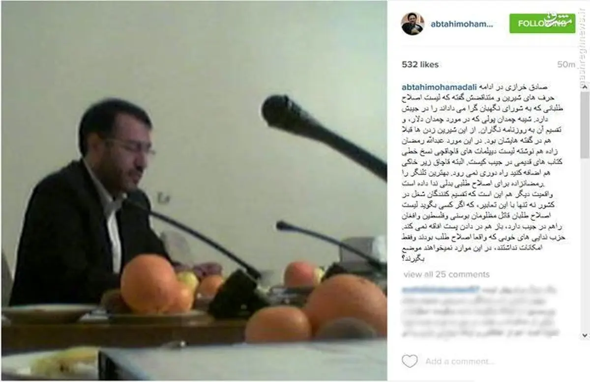 کنایه ابطحی به خرازی در اینستاگرام