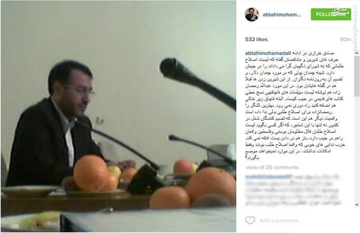 کنایه ابطحی به خرازی در اینستاگرام