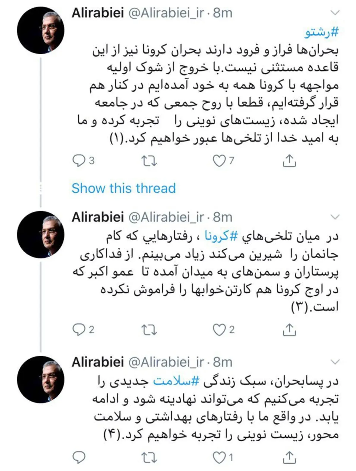 توئیت سخنگوی دولت درباره سبک زندگی جدید