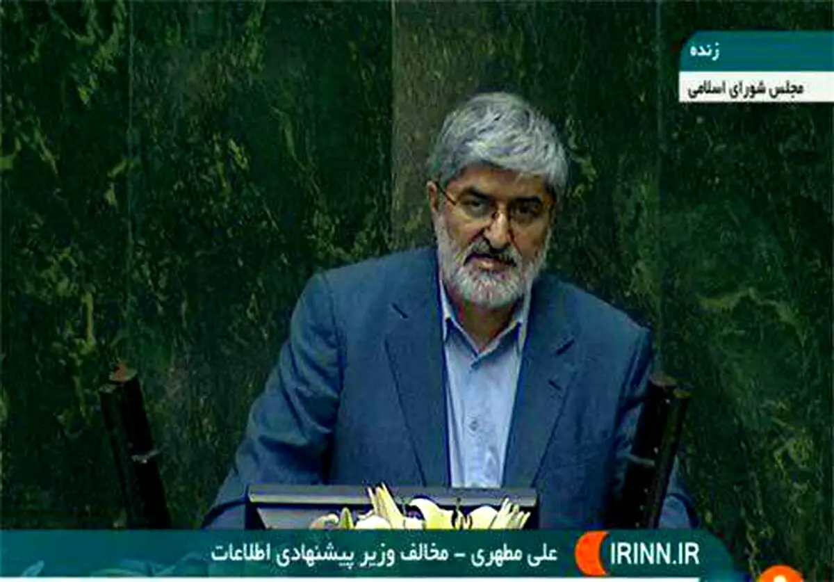 مخالفت علی مطهری با وزیرپیشنهادی اطلاعات: علوی در این 4 سال مردِ این میدان نبوده/ وزیر اطلاعات اجازه دخالت سایر نهادها در کار وزارت اطلاعات را ندهد