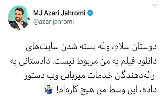 پاسخ وزیر ارتباطات به انتقاد اهانت آمیز یک کاربر توییتر درباره بسته شدن سایتهای دانلود فیلم + توئیت