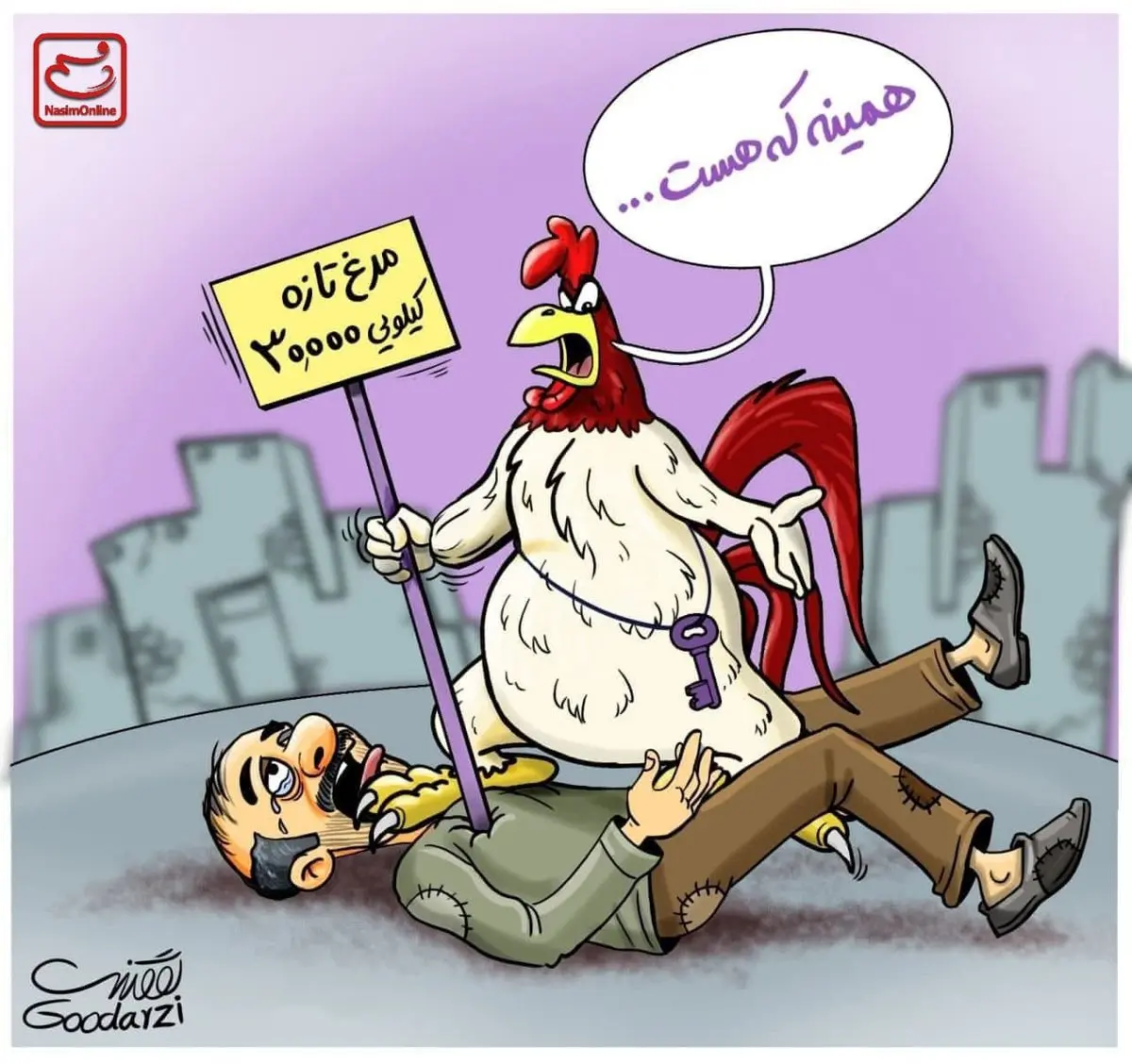 وضعیت امروز مردم با مرغ ها+کاریکاتور
