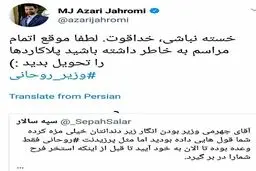 مهم/ آذری جهرمی هم به استخر فرح تهدید شد +عکس
