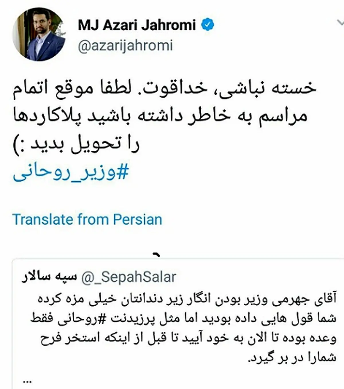 مهم/ آذری جهرمی هم به استخر فرح تهدید شد +عکس