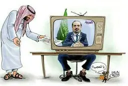 پشت‌پرده استعفای سعد حریری!