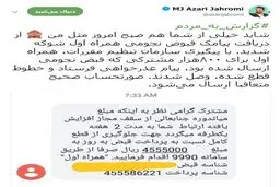عکس / واکنش وزیر ارتباطات به قبوض تلفن همراه