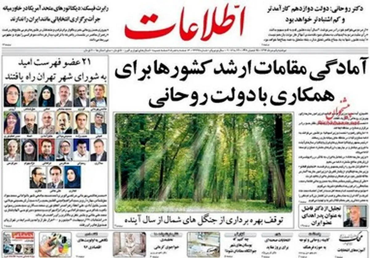 تصاویر صفحه نخست روزنامه های دوشنبه