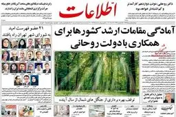 تصاویر صفحه نخست روزنامه های دوشنبه