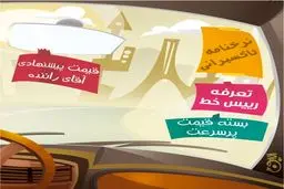 کرایه تاکسی!/کاریکاتور