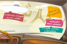 کرایه تاکسی!/کاریکاتور