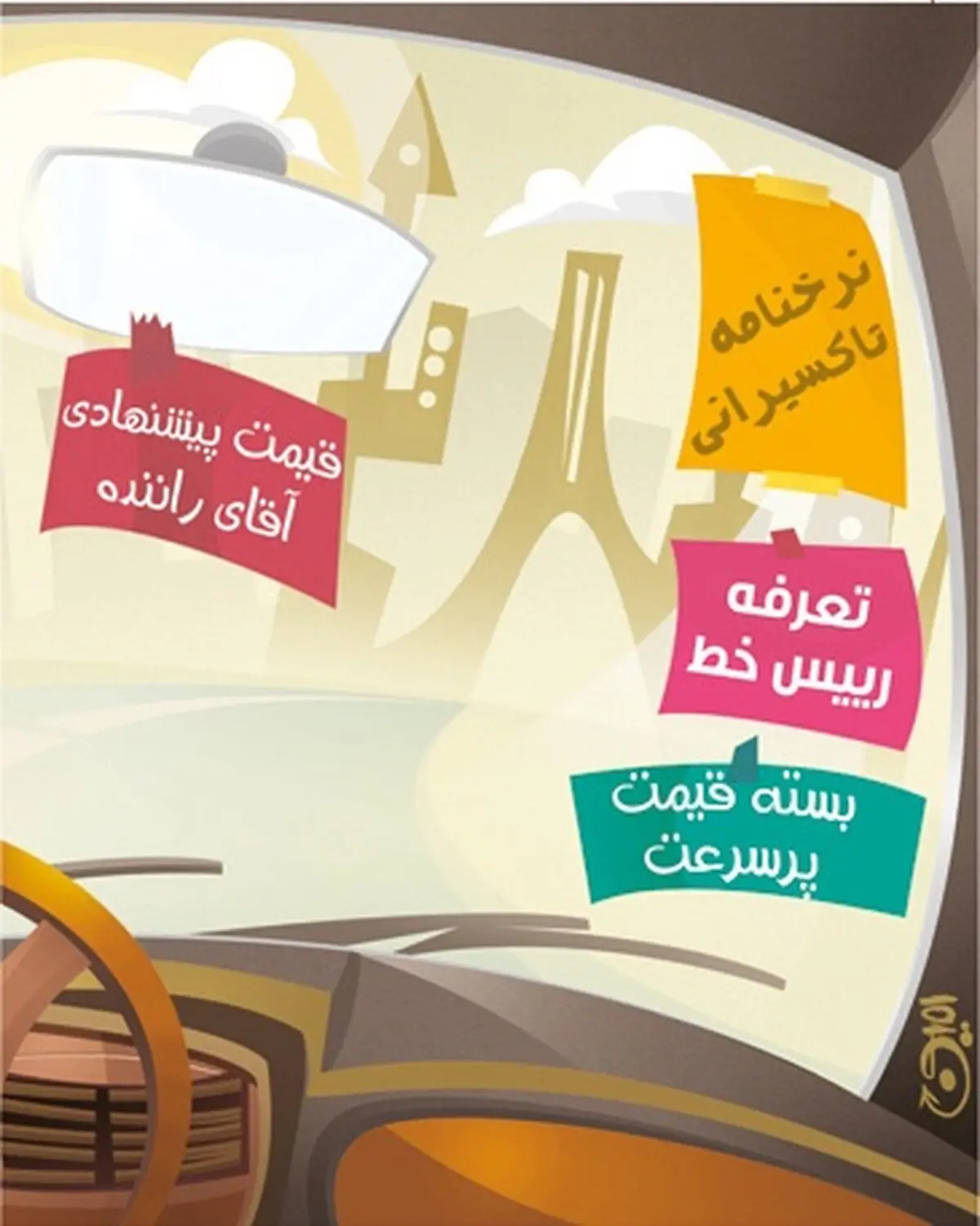 کرایه تاکسی!/کاریکاتور