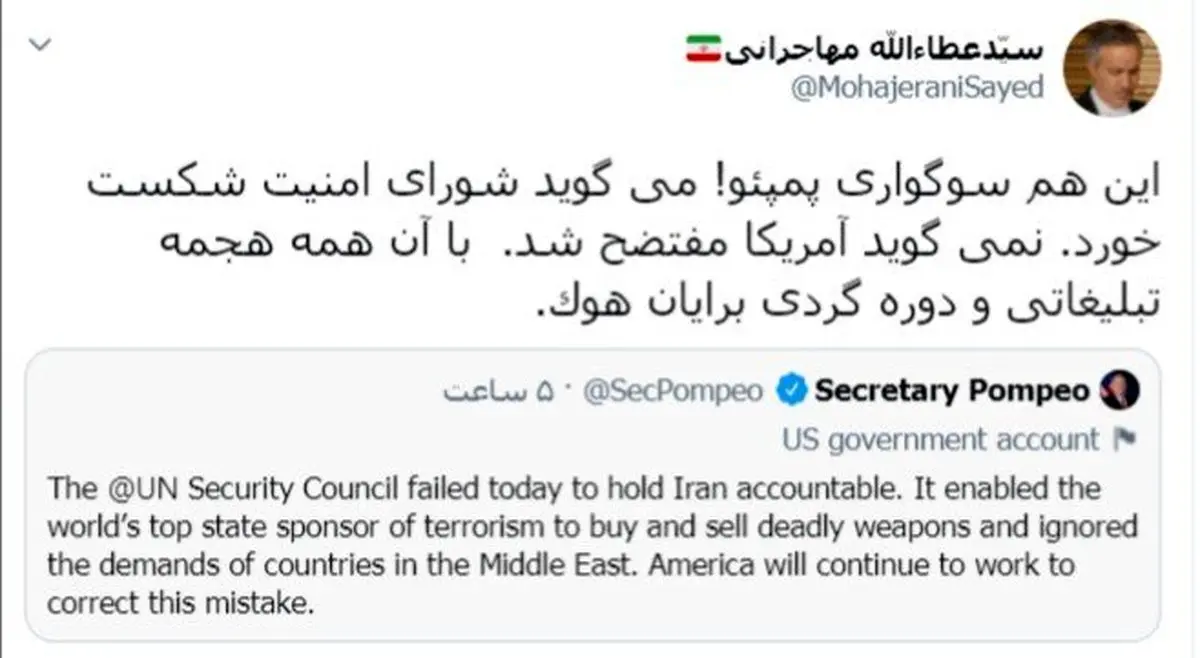 واکنش جالب مهاجرانی به سوگواری پمپئو پس از شکست قطعنامه ضدایرانی آمریکا + توئیت