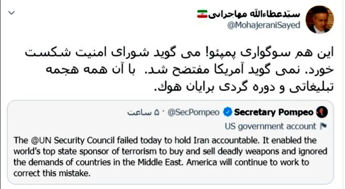 واکنش جالب مهاجرانی به سوگواری پمپئو پس از شکست قطعنامه ضدایرانی آمریکا + توئیت