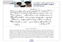 دست‌نوشته رهبرمعظم انقلاب برای تقدیر از شهید طهرانی مقدم  / عکس