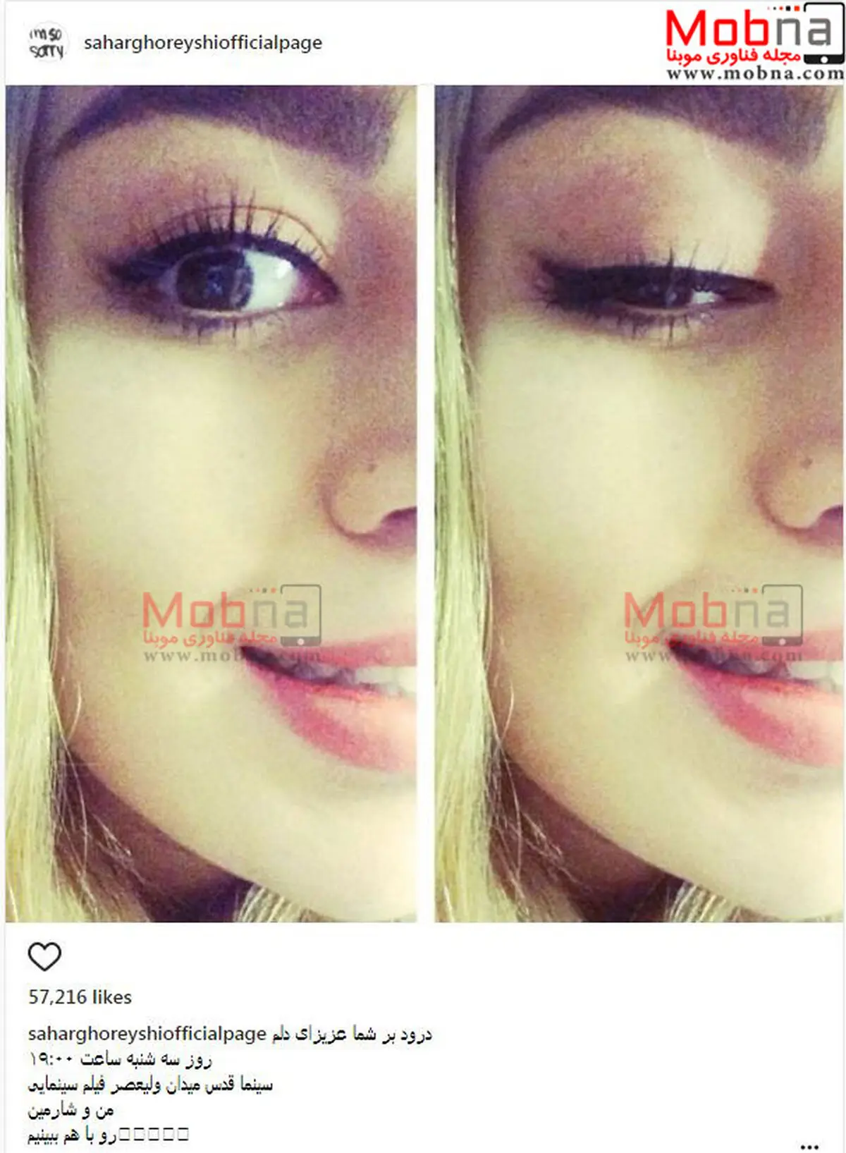 سلفی سحر قریشی با میکاپ و ژست جالب / عکس