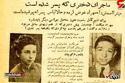 یک دختر تهرانی ناگهان پسر شد / میترا 16 ساله به مدرسه دخترانه می رفت!