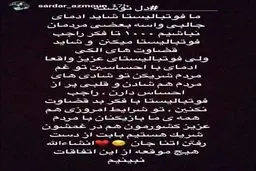 دل نوشته سردار آزمون برای آتنا کوچولو +عکس