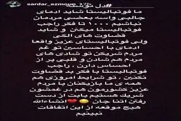 دل نوشته سردار آزمون برای آتنا کوچولو +عکس