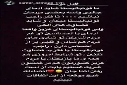 دل نوشته سردار آزمون برای آتنا کوچولو +عکس