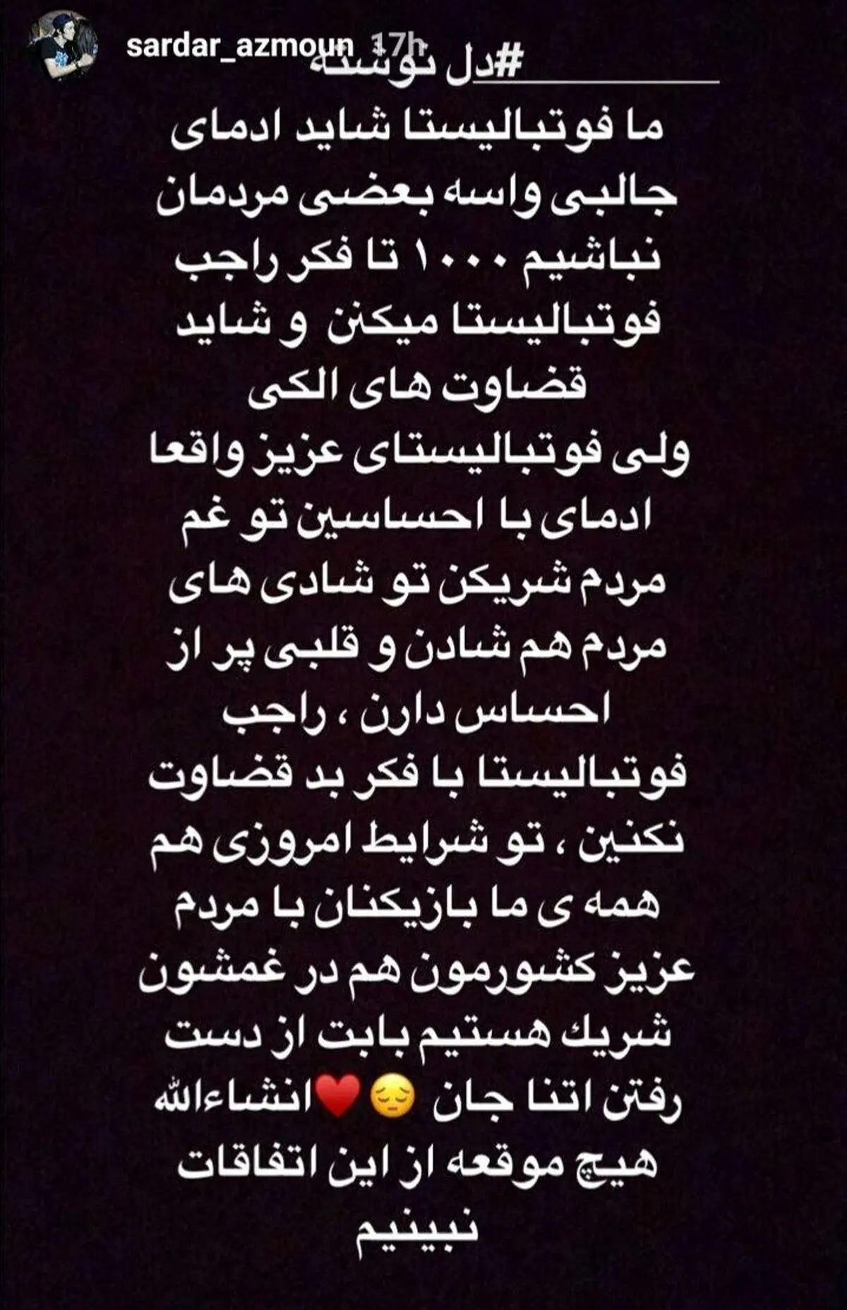 دل نوشته سردار آزمون برای آتنا کوچولو +عکس
