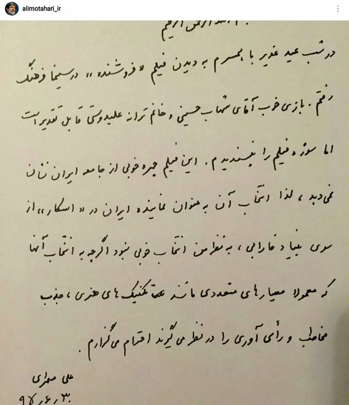 اظهارنظرعلی مطهری درباره فیلم"فروشنده"/عکس