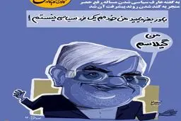عارف: من یه گیلاسم!