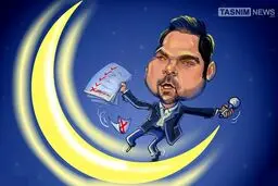 کاریکاتور/ علیخانی و لبه تیغ ماه عسل!