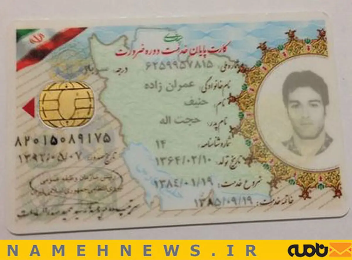 کارت پایان خدمت حنیف عمران زاده/ عکس