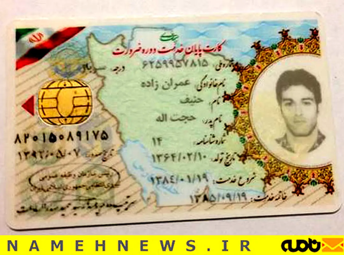 کارت پایان خدمت حنیف عمران زاده/ عکس