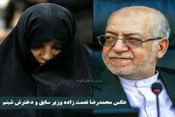 پدرش وزیر بود!
