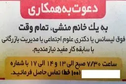 آگهی استخدام منشی با مدرک دکترا/عکس