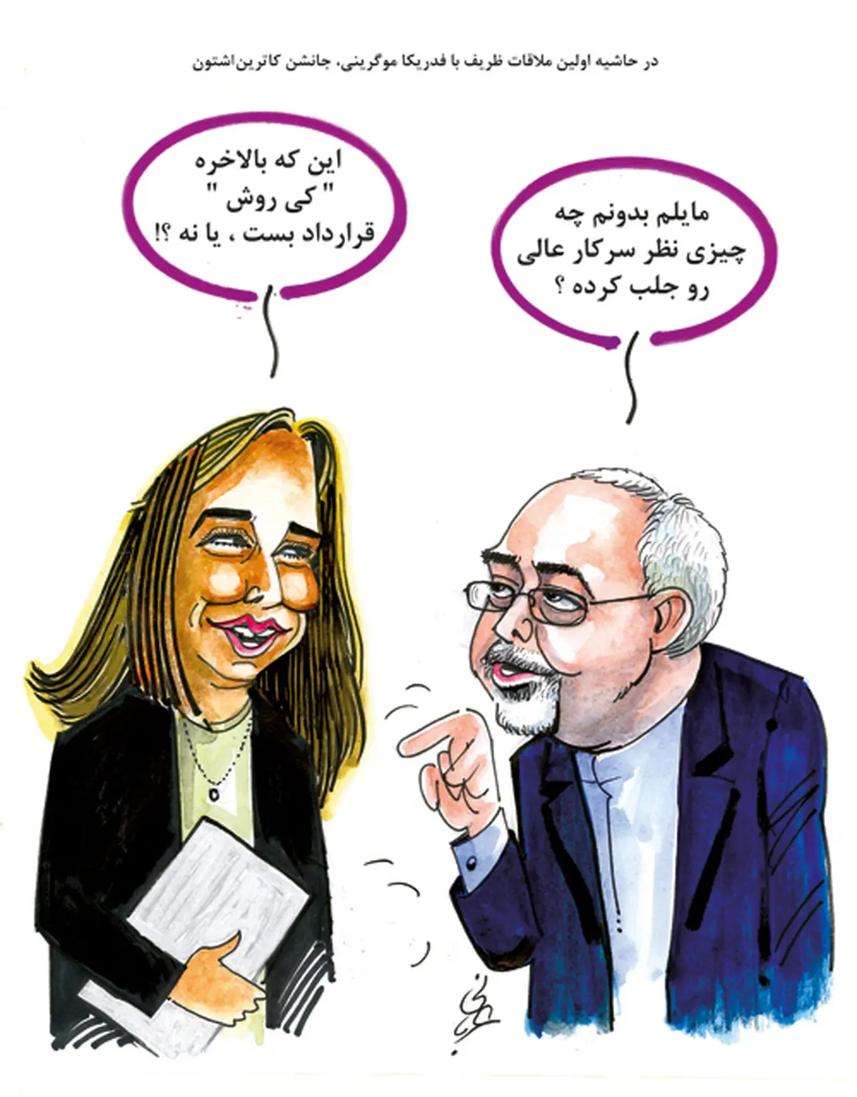 چه چیزی نظر جانشین کاترین اشتون را به خود جلب کرده است؟/ کاریکاتور