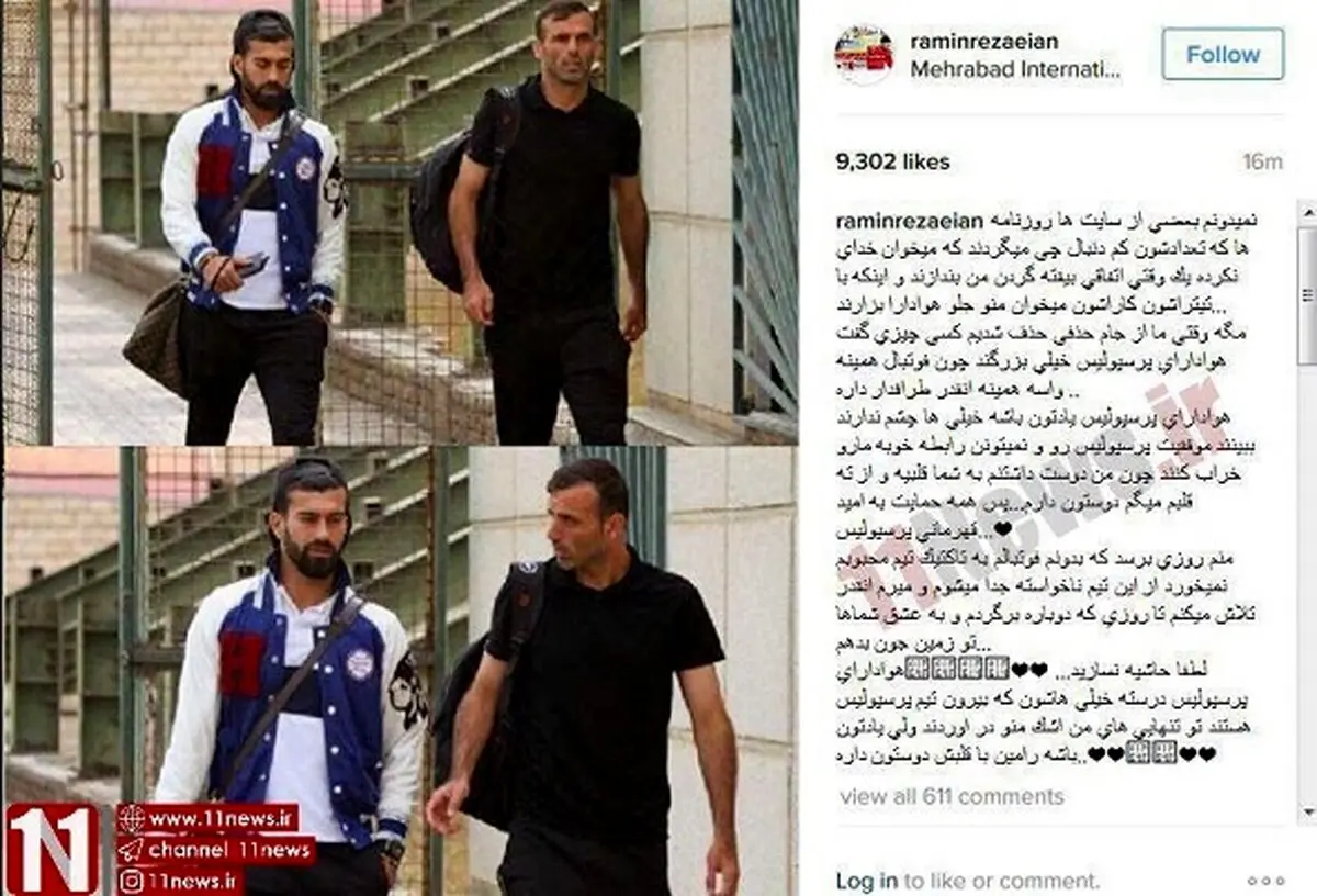 پست جنجالی که رضاییان از اینستاگرامش پاک کرد/ رامین اشتباه اول فصل را دوباره تکرار می‌کند؟