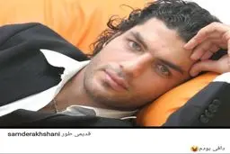 عکسی خفن و دیده نشده از دوران جوانی سام درخشانی بازیگر معروف مرد