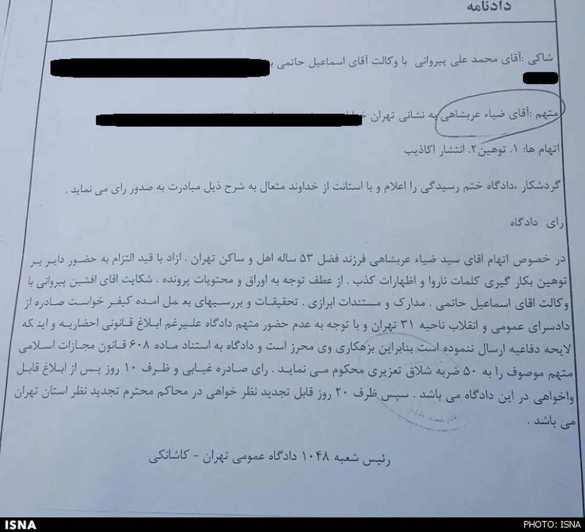 حکم شلاق عربشاهی با شکایت پیروانی/عکس