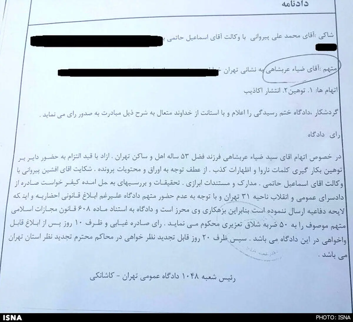 حکم شلاق عربشاهی با شکایت پیروانی/عکس