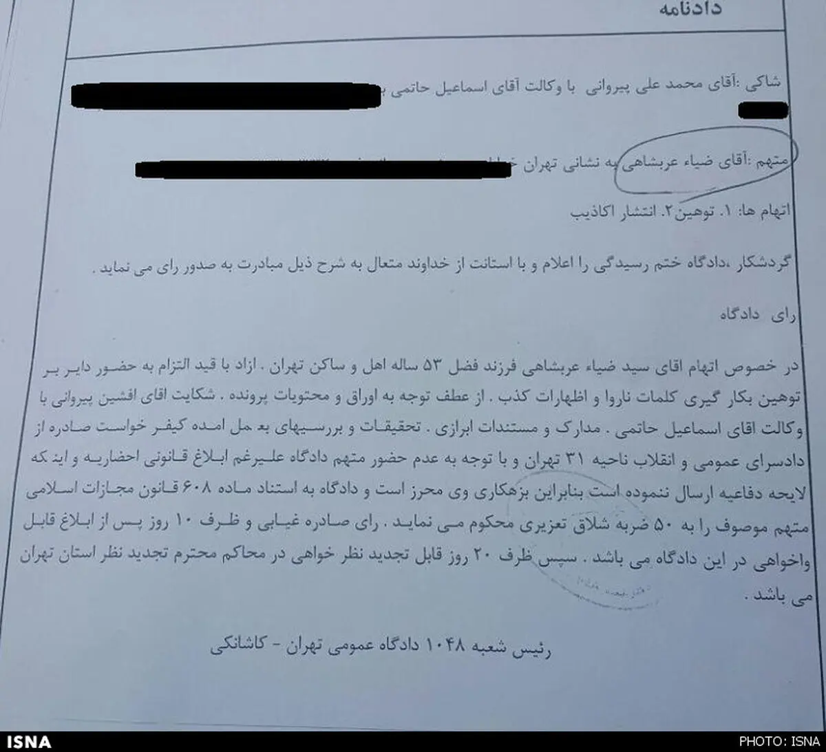 حکم شلاق عربشاهی با شکایت پیروانی/عکس