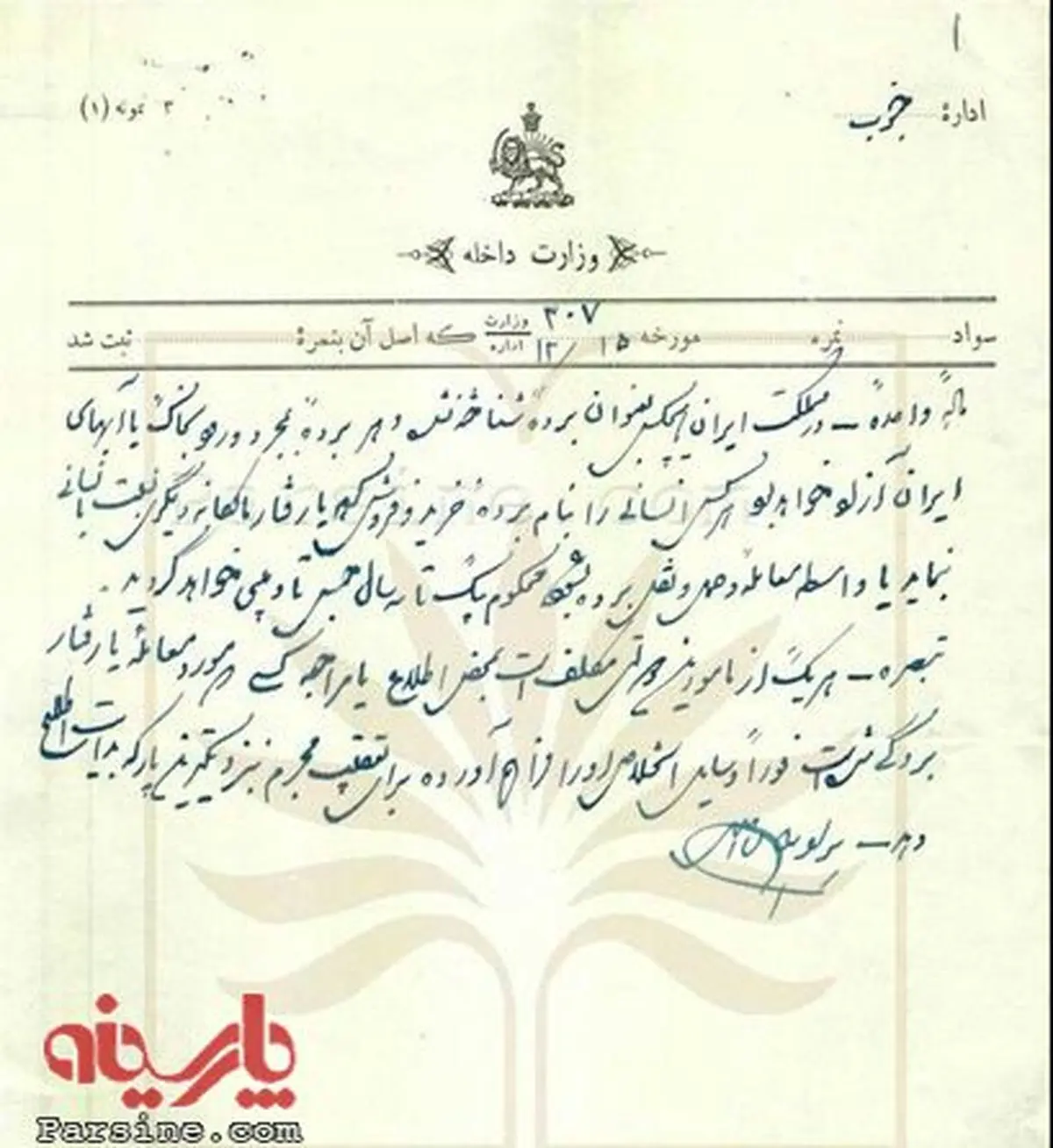 عکس:قانون منع برده داری در ایران/1307 شمسی