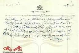 عکس:قانون منع برده داری در ایران/1307 شمسی