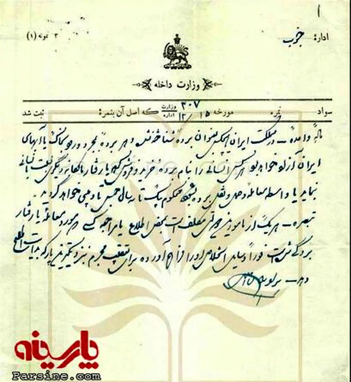 عکس:قانون منع برده داری در ایران/1307 شمسی