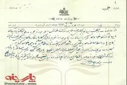 عکس:قانون منع برده داری در ایران/1307 شمسی