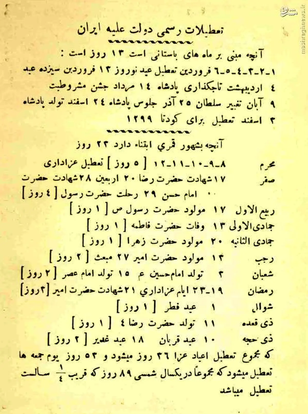 عکس/میزان تعطیلات رسمی ایران در 88 سال پیش