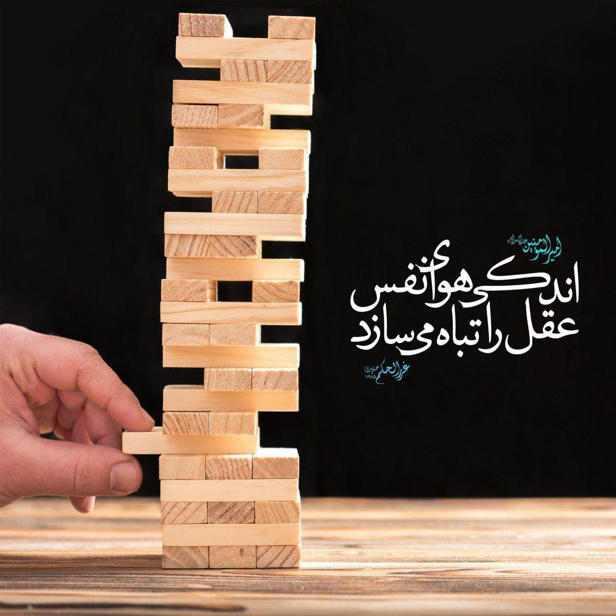 کلام نورانی امیرالمومنین درمورد هوای نفس +عکس