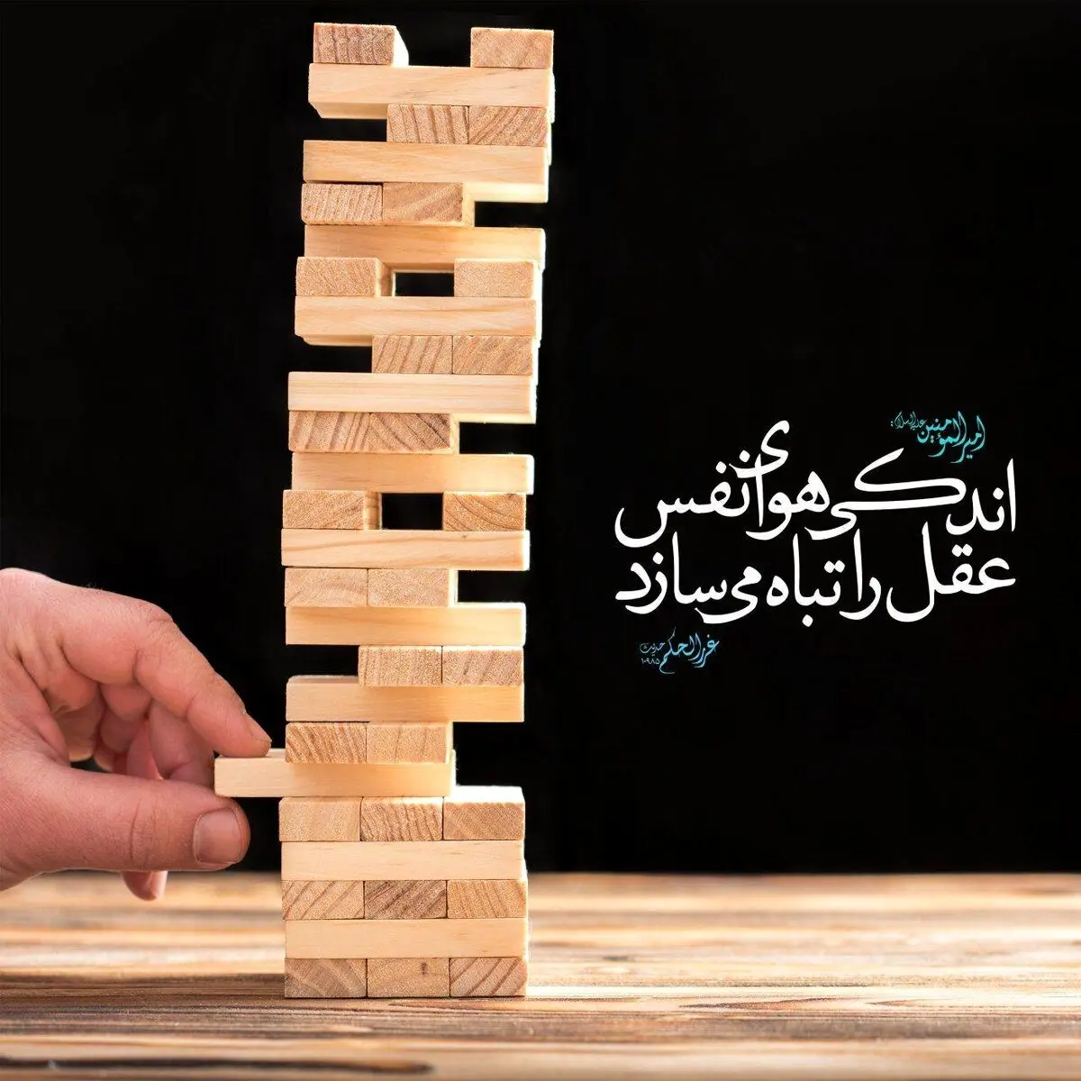 کلام نورانی امیرالمومنین درمورد هوای نفس +عکس