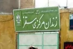 سخنگوی قوه قضاییه: تبانی تعدادی از زندانیان سقز با پرسنل زندان / دادستان کردستان: دستگیری لیدر فرار زندانیان سقز در عراق کذب است